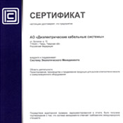Сертификат ISO 14001:2015