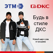 Мерч ДКС теперь на сайте ЭТМ