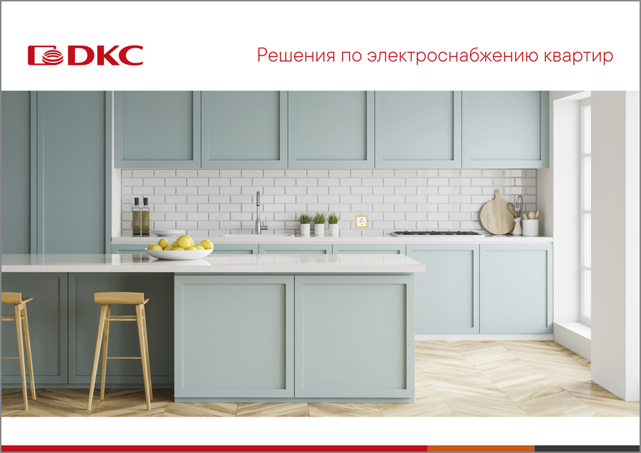 Электроснабжение в квартире
