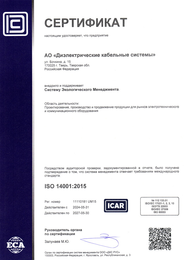 Сертификат ISO 14001:2015
