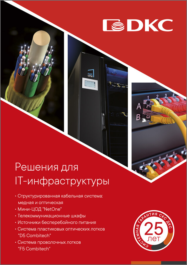 Листовка - Решения для IT-инфраструктуры