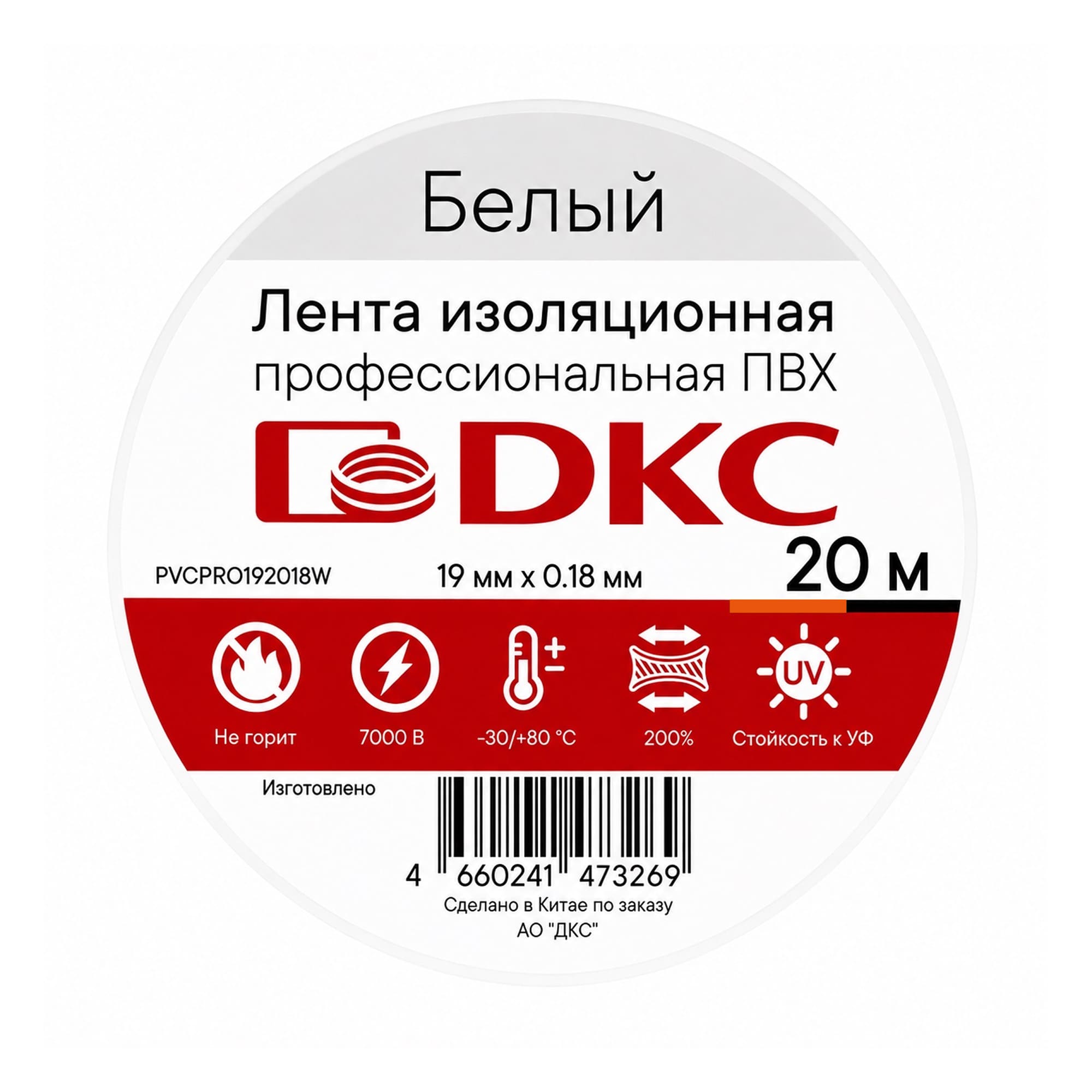 Лента изоляционная профессиональная ПВХ 19x0,18 20м, белая