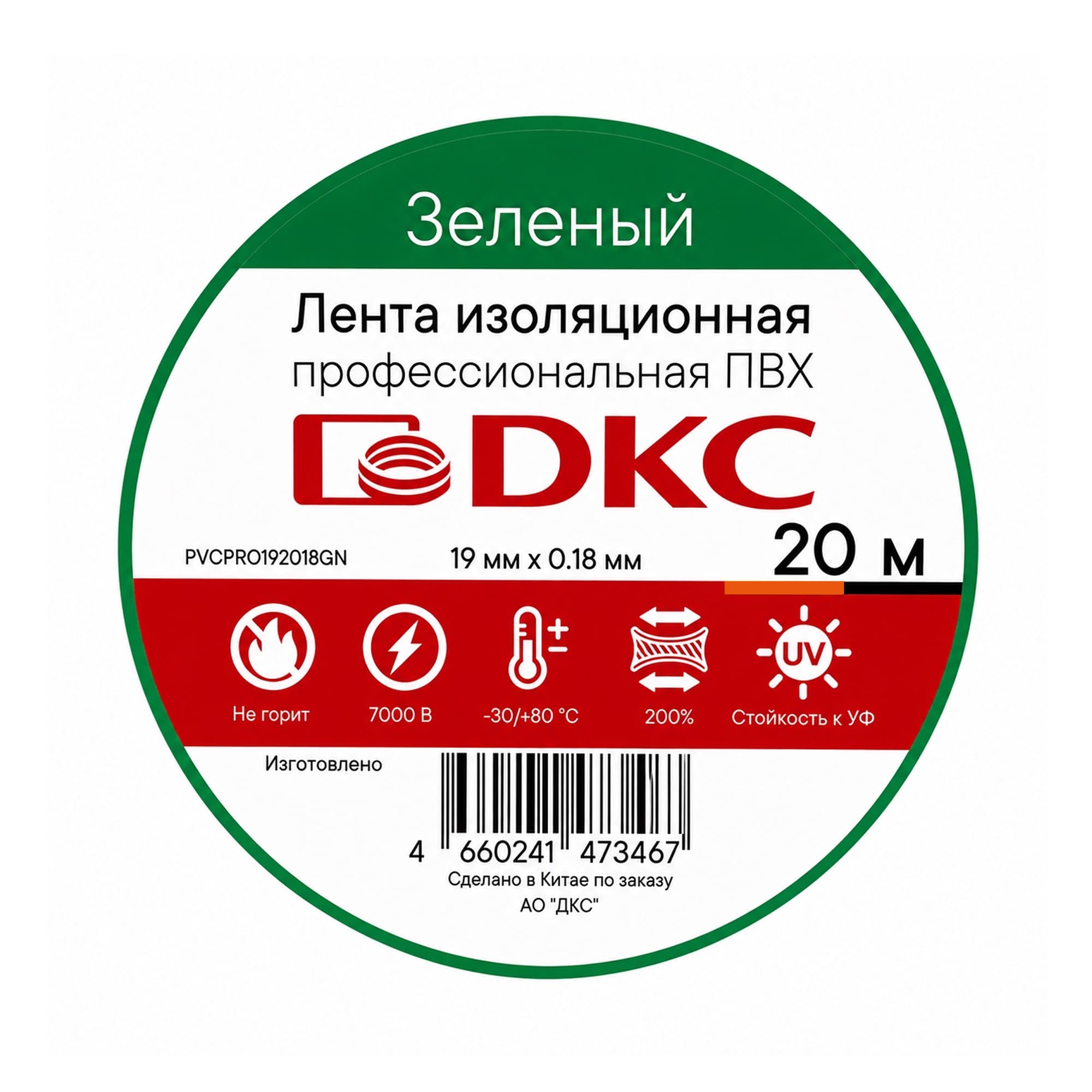 Лента изоляционная профессиональная ПВХ 19x0,18 20м, зеленая