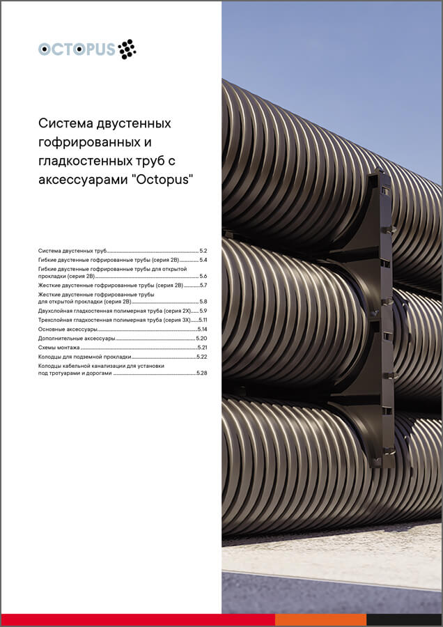 Система двустенных труб