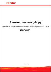 The Guide of Selection Device surge protection