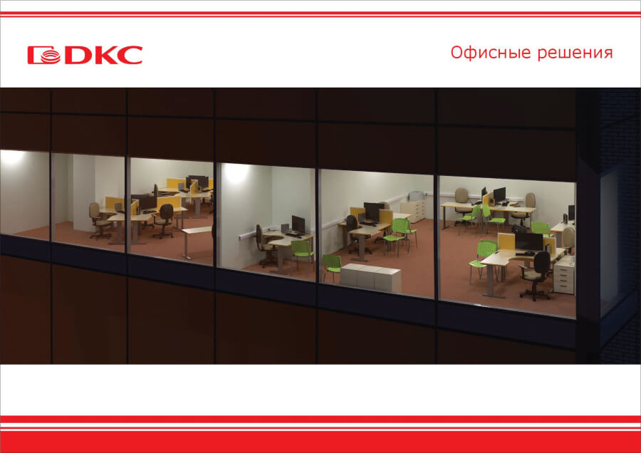 Офисные решения