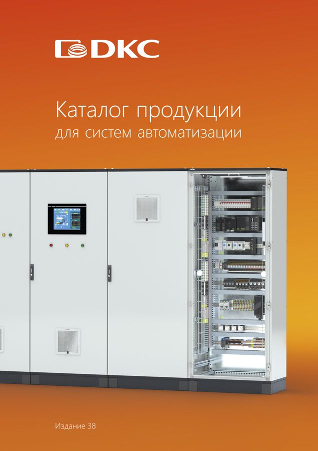 Решения для систем автоматизации