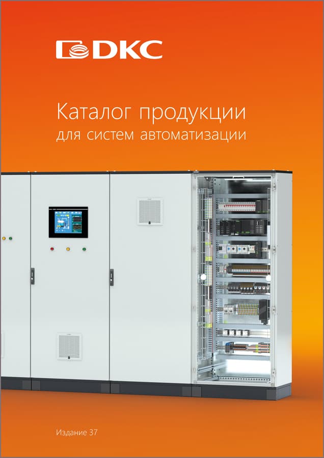 Решения для систем автоматизации