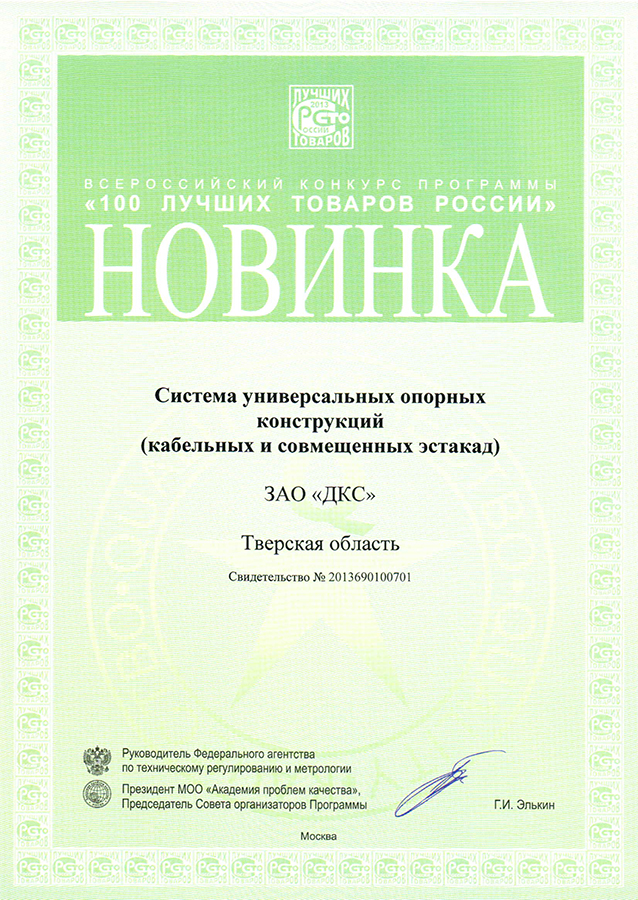ДКС в числе лучших