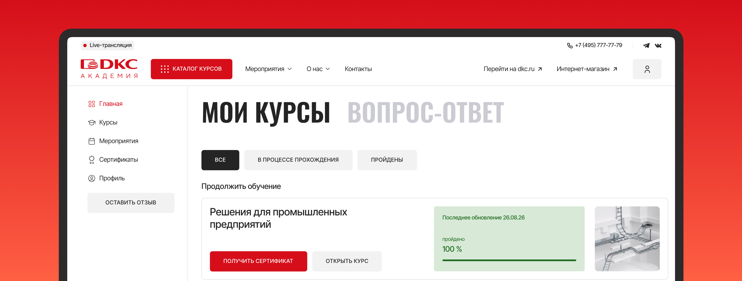 1 сентября: Старт проекта «ОНЛАЙН-АКАДЕМИЯ ДКС»