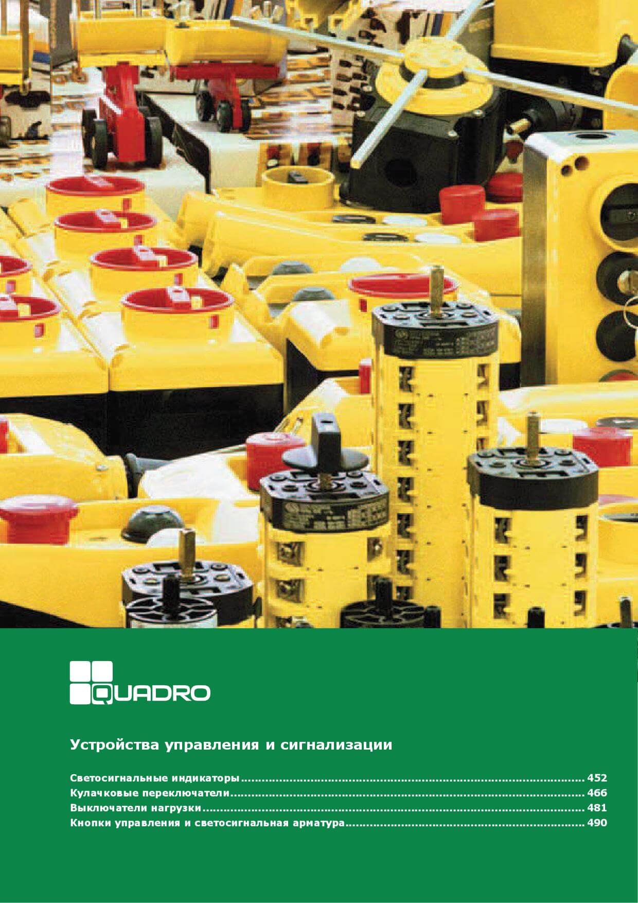 Устройства управления и сигнализации