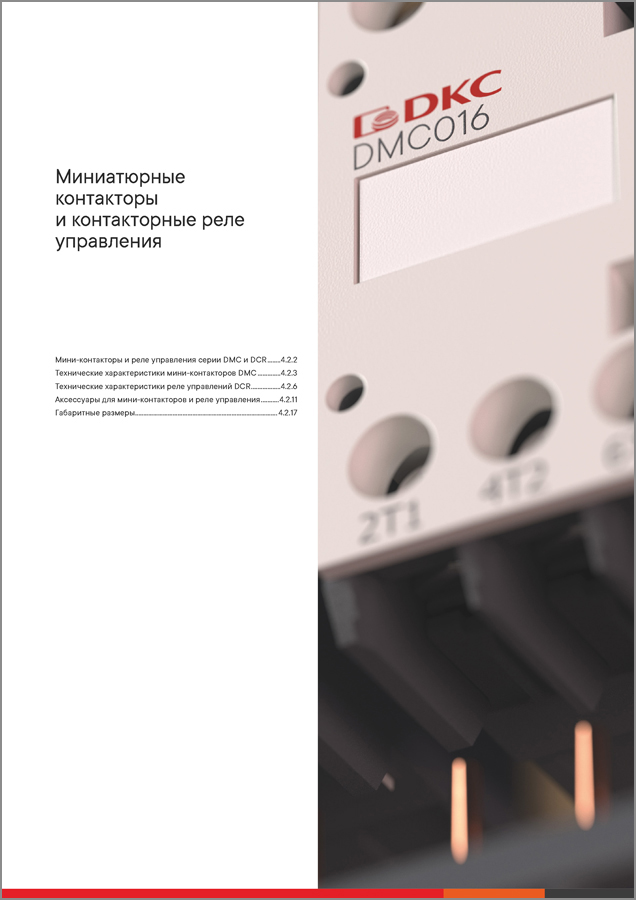 Миниатюрные контакторы и контакторные реле управления