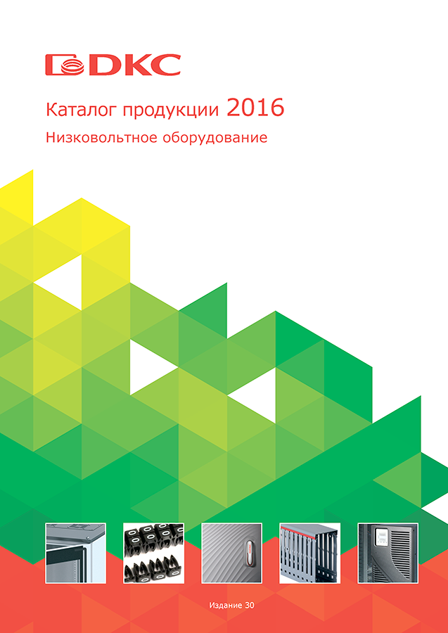 30 издание каталогов ДКС