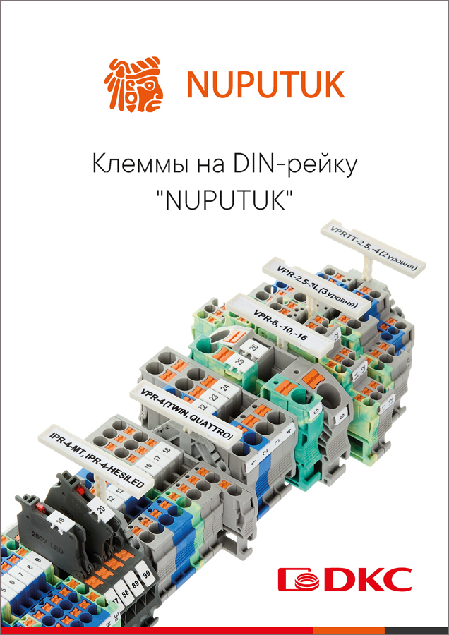 Клеммы на DIN-рейку "Nuputuk"