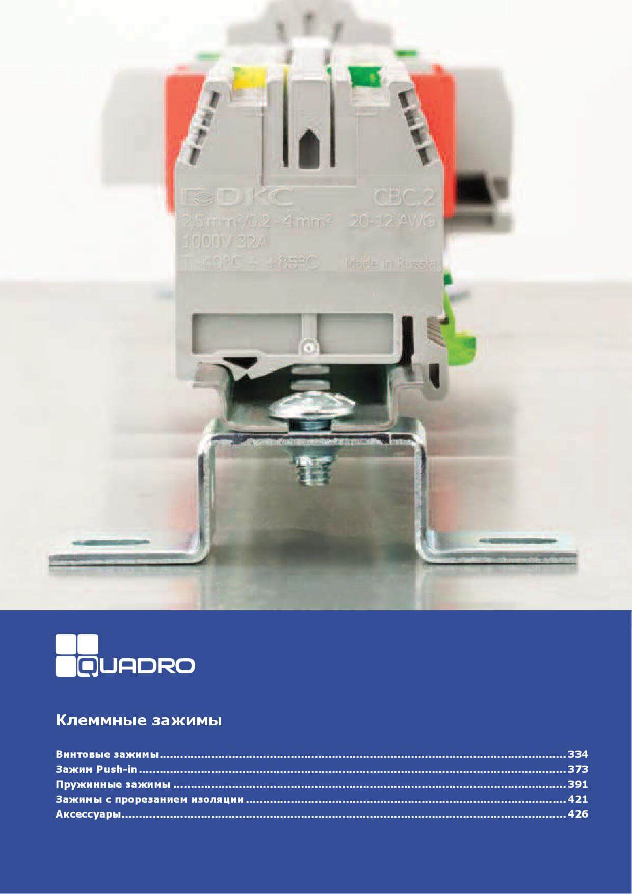 Клеммные зажимы