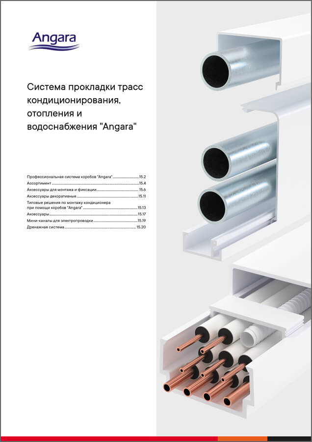 Профессиональная система коробов Angara