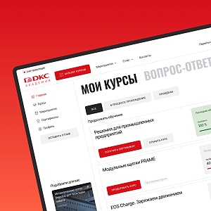 1 сентября: Старт проекта «ОНЛАЙН-АКАДЕМИЯ ДКС»