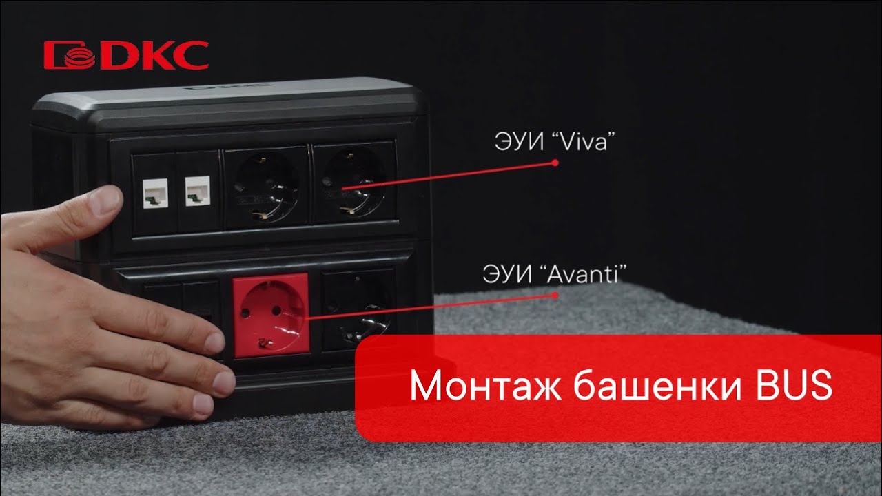 Напольная башенка BUS, 12 модулей, черная ДКС|DKC: подробные ...