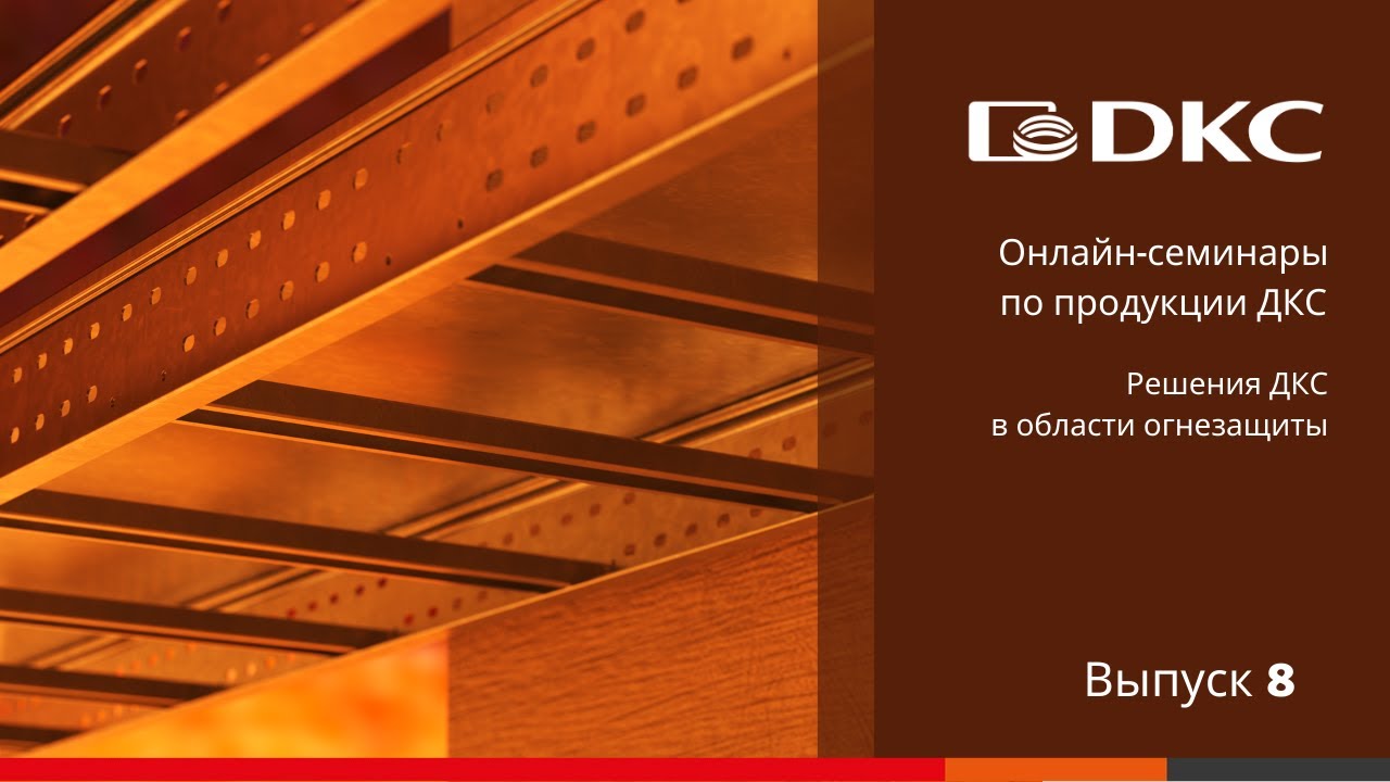 Пена огнестойкая монтажная DKC DF1201 – Купить противопожарную ...