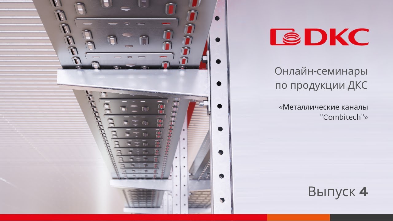 Лоток перфорированный 100х50х3000 (35262) DKC (ДКС) - Цена, вес